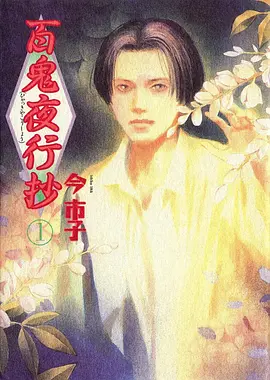 动漫《雾山五行·觉醒》